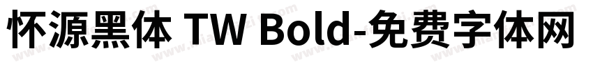 怀源黑体 TW Bold字体转换